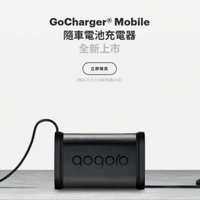 gogoro 2 S 隨車電池充電器