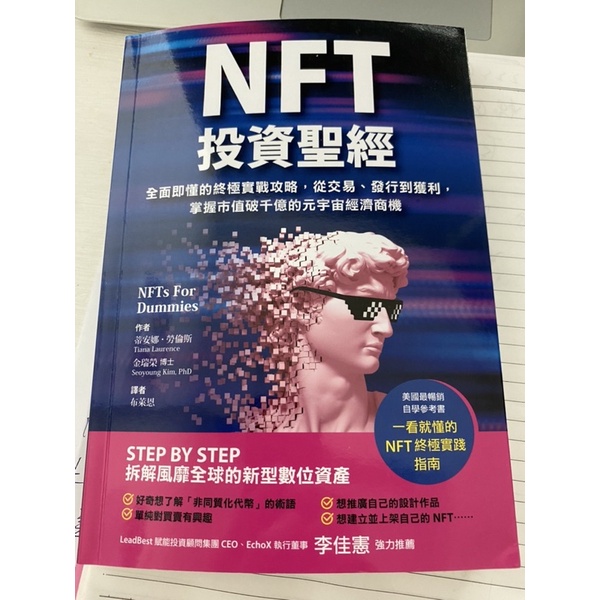 二手 近全新 NFT投資聖經 元宇宙投資