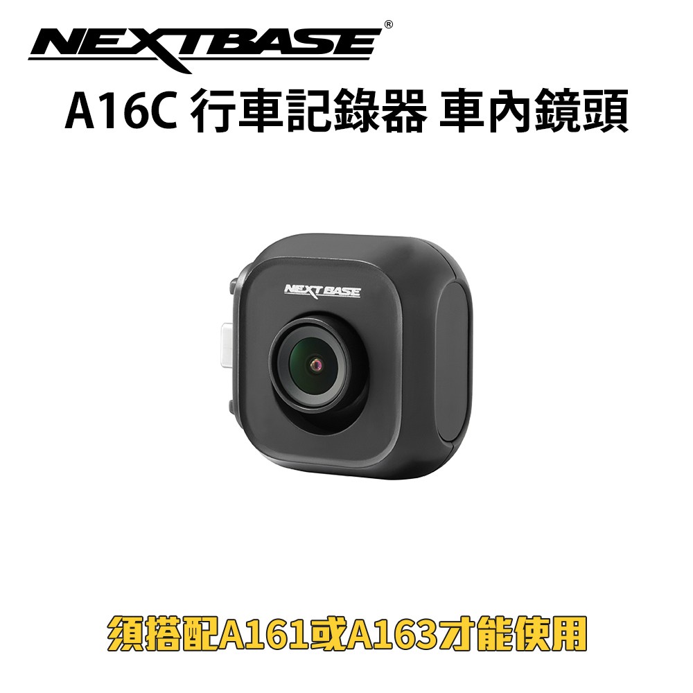 NEXTBASE A16C 車內後鏡頭 Sony Starvis IMX 307 uber 計程車 職業駕駛 行車記錄器