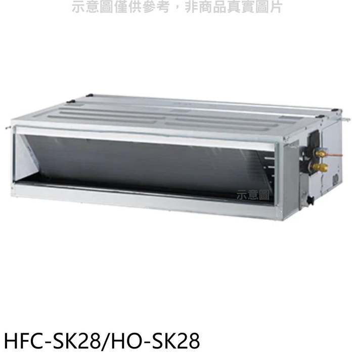 禾聯【HFC-SK28/HO-SK28】變頻吊隱式分離式冷氣 .