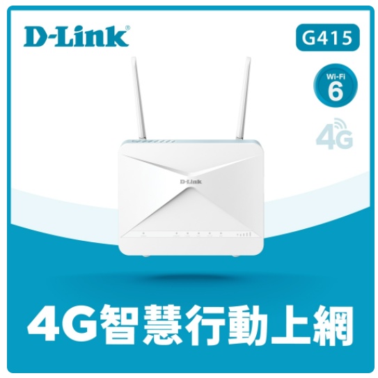 D-Link 友訊 G415 4G LTE Cat.4 Wi-Fi 6 AX1500無線路由器 分享器 SIM卡隨插即用