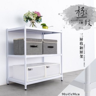 比架王 無洞鐵板90x45x90cm三層收納層架(烤漆白) /收納架/置物架/層架