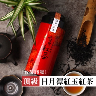 【六奉茶莊】[頂級]日月潭紅玉紅茶-120g