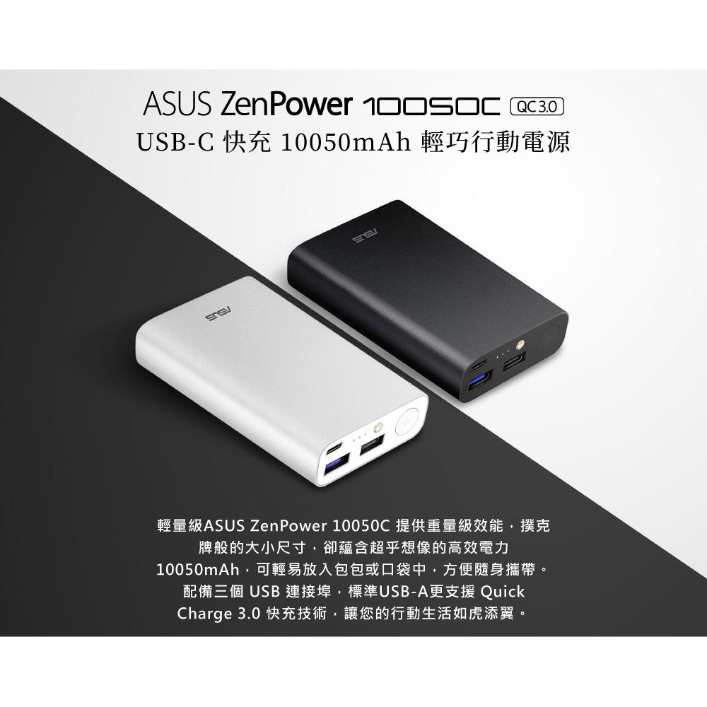現貨 華碩 ASUS ZenPower 10050C QC3.0 行動電源 Type-C 行動電源 雙向快充 三孔輸出