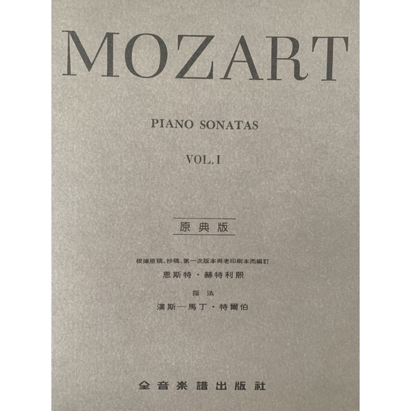 ［提爵樂器］莫札特MOZART奏鳴曲PIANO SONATAS VOL.I&amp;VOL.II［原典版］