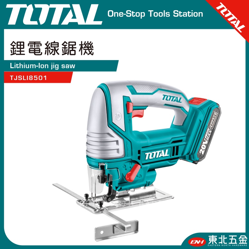 //附發票 東北五金 總工具TOTAL 鋰電線鋸機 (單主機 TJSLI8501) 帶鋸機 曲線鋸 切斷機 切割機!