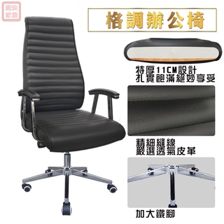 【魔法家居現貨12H出免運】CFLY尊爵主管椅 高度提升您的氣度 獨立筒坐墊 架勢十足氣勢非凡