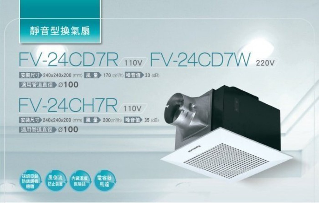 《電料專賣》 國際牌Panasonic FV-24CH7R 24ch8r 超靜音浴室換氣扇