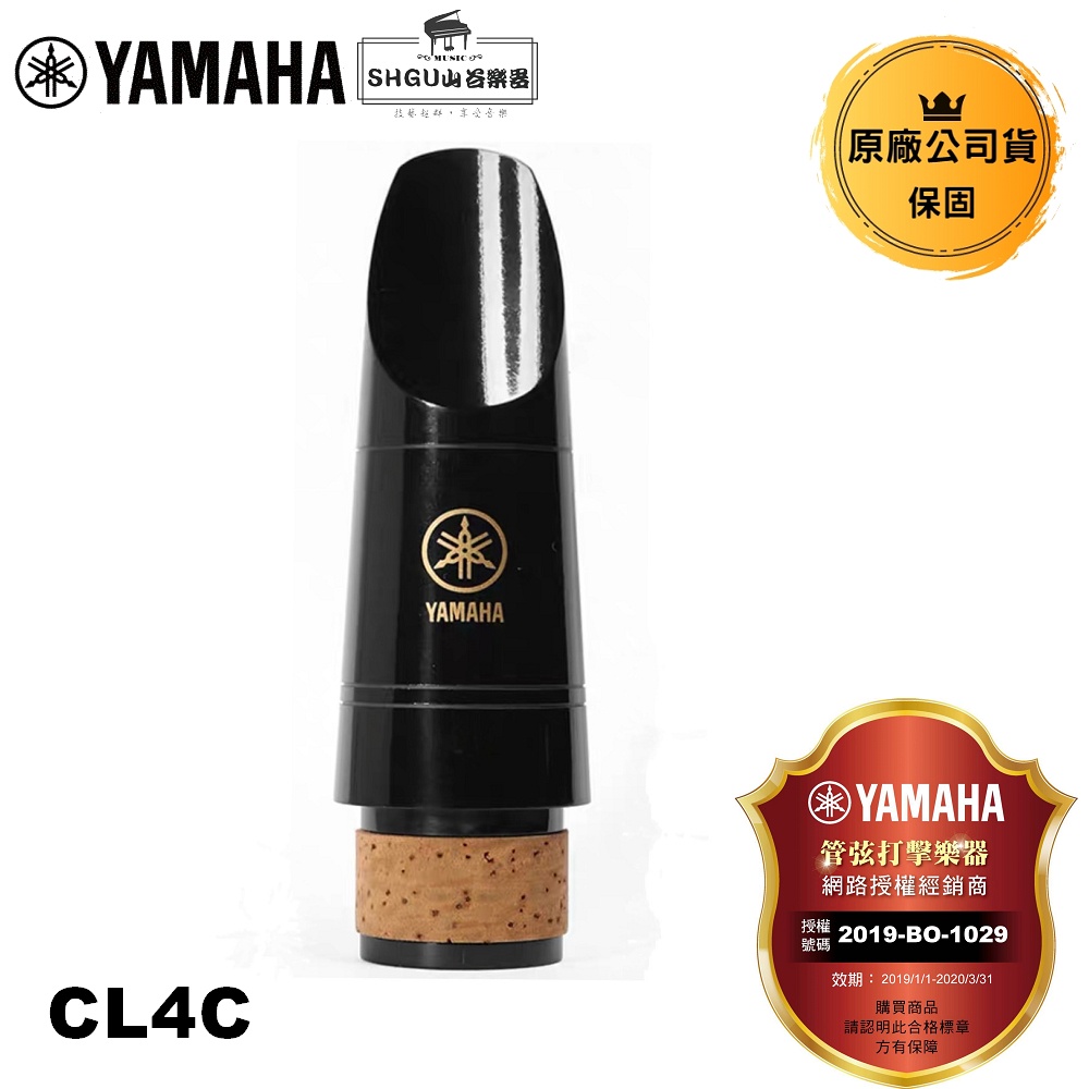 Yamaha 豎笛吹嘴  CL4C