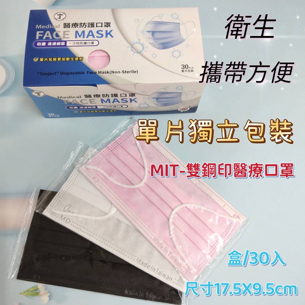 【統潔口罩】獨立單片包裝 不脫妝 台灣製造 醫用醫療口罩 MD雙鋼印漸層系列 一盒30入/單片包裝 單片包 漸層口罩