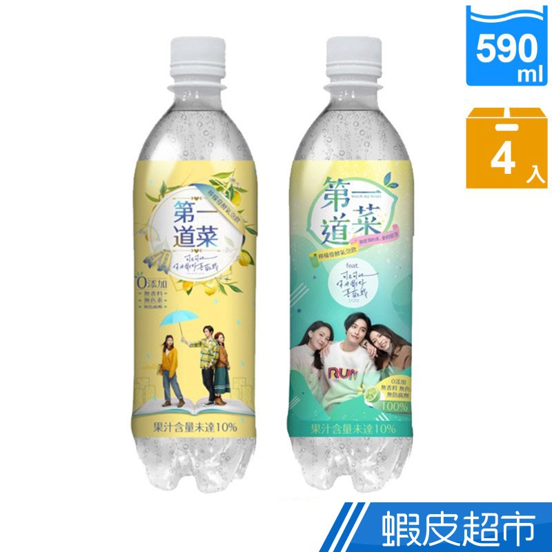 nulife生活 生活第一道菜 檸檬發酵氣泡飲 雨傘版/tiffany藍 590mlx4入 現貨 蝦皮直送