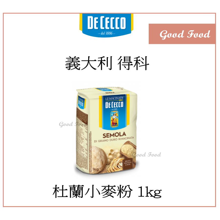 【Good Food】DE CECCO 得科 杜蘭小麥粉1kg -穀的行食品原料