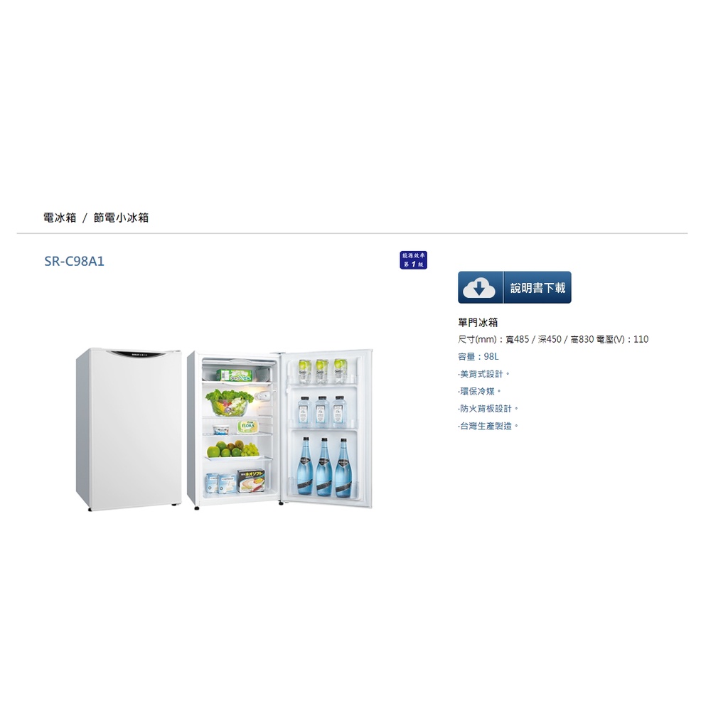 (台灣三洋)公司貨可自取98L單門冰箱SR-C98A1另售SR-C102B1 ,SR-C47A6,