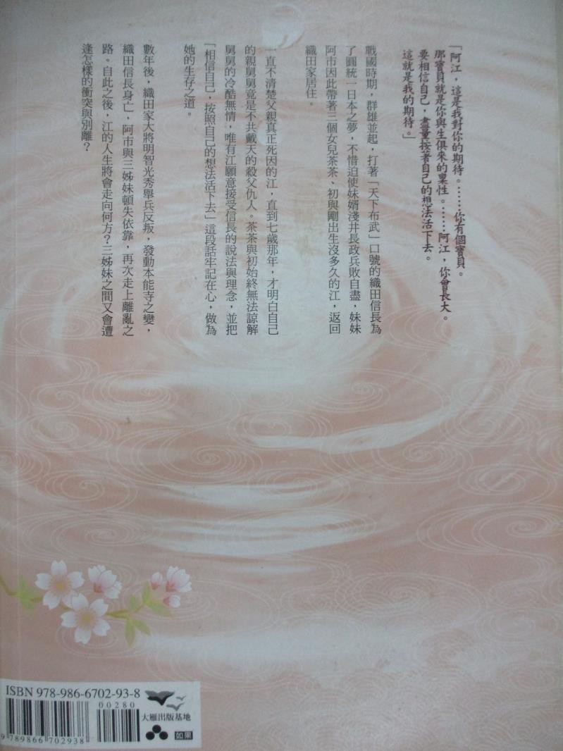 江 公主們的戰國 上 田渕久美子 書寶二手書t9 翻譯小說 Gnm 蝦皮購物