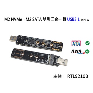 【熊讚精品】台灣現貨 M2 雙用 NVMe SATA SSD 固態硬碟 轉 USB3 Type-A 二合一 隨身碟