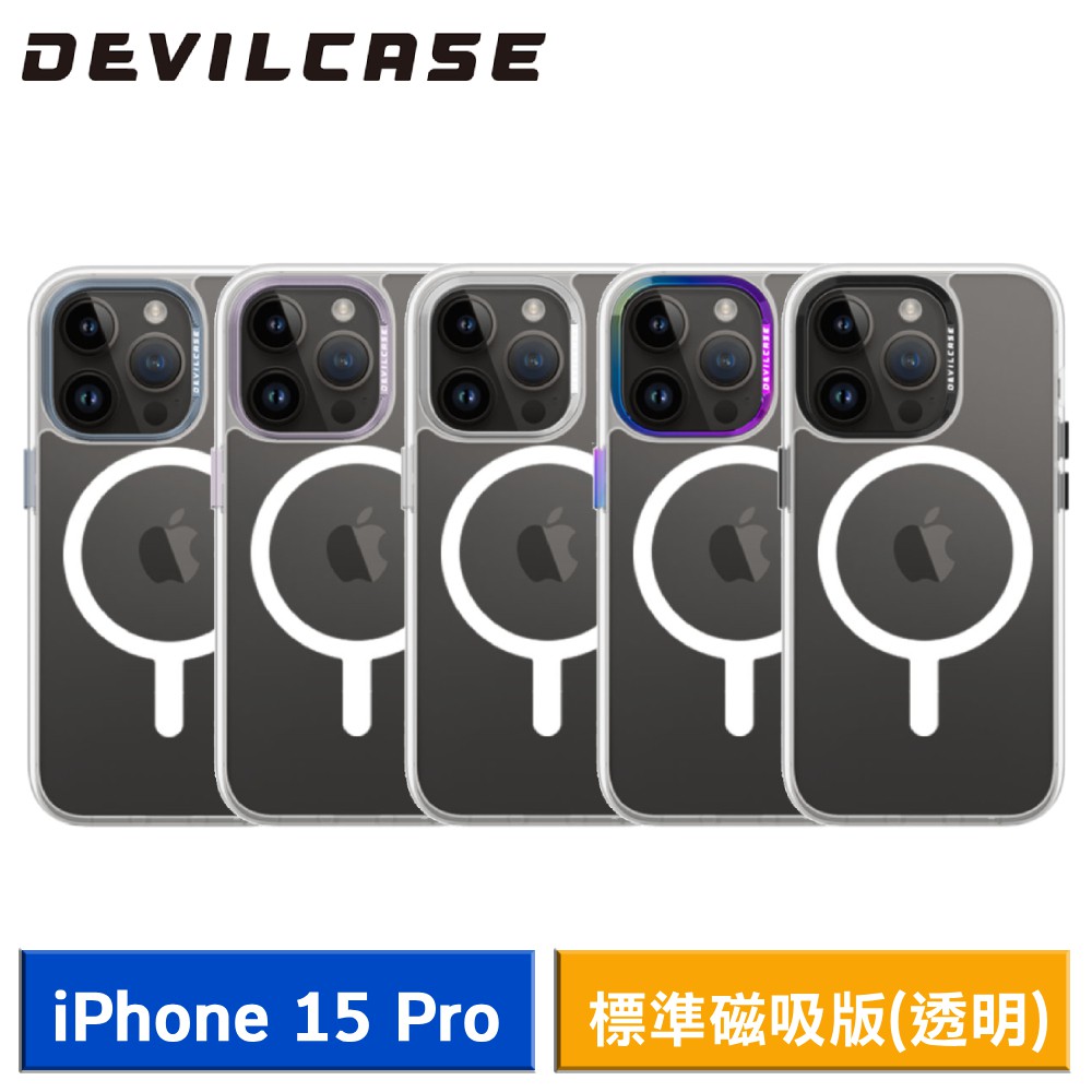 DEVILCASE iPhone 15 Pro 6.1吋 惡魔防摔殼 標準磁吸版 (透明) 現貨 廠商直送