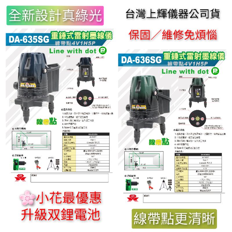 台灣GPI上輝儀器 雷射水平儀 4V1H5P DA-635SG DA-636SG 全自動水平 特價中