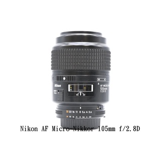 【挖挖庫寶】尼康 Nikon AF MICRO NIKKOR 105mm F2.8 D 微距鏡頭 經典百微 1:1 放大