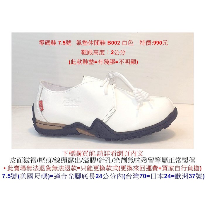 零碼鞋 7.5號 Zobr 路豹 牛皮氣墊休閒鞋 B002 白色 特價:990元 B系列 鞋跟高度：2公分