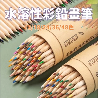 《現貨》Flying-Hills 中華牌彩色鉛筆 水溶性彩鉛畫筆 專業48色兒童手繪塗色 油性彩鉛筆繪畫