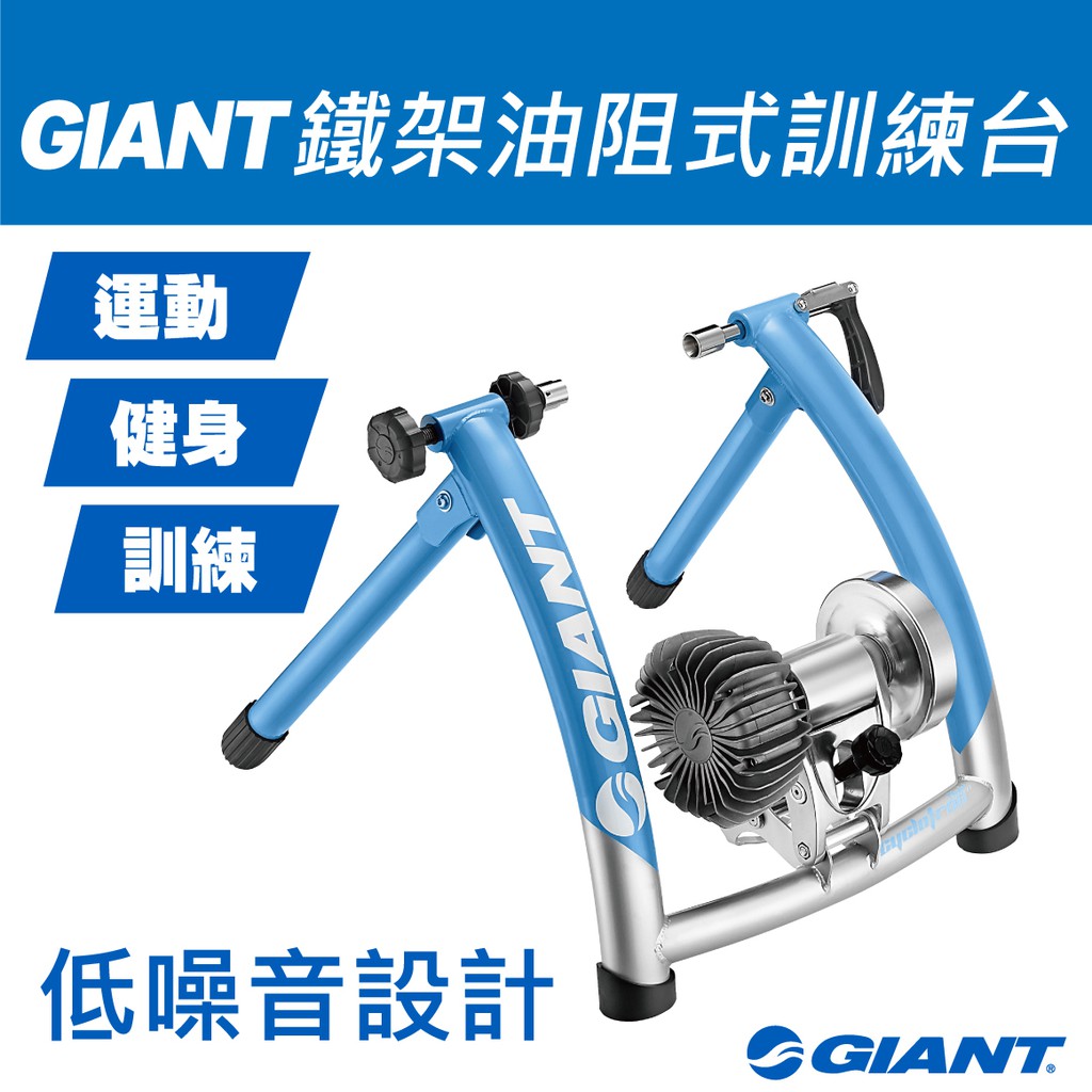 拜客先生－【GIANT】捷安特 CYCLOTRON FLUID ST油阻式自行車訓練台(鐵架)黑/藍