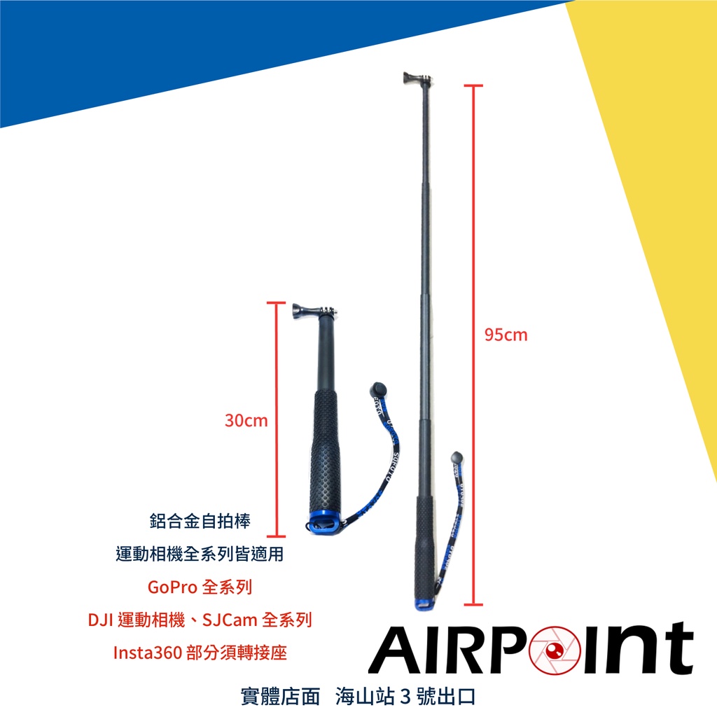 【AirPoint】GoPro 自拍棒 鋁合金 潛水 浮潛 伸縮 防水 自拍 95cm 運動相機 Action4