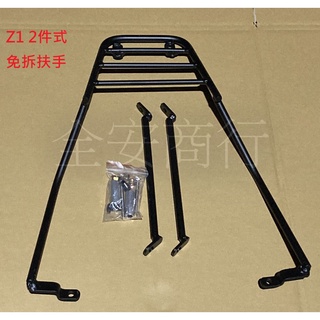 Z1 Attila Z1125阿帝拉 Attila 兩件式免拆扶手 專用後箱架 後架 後箱架 後行李箱架