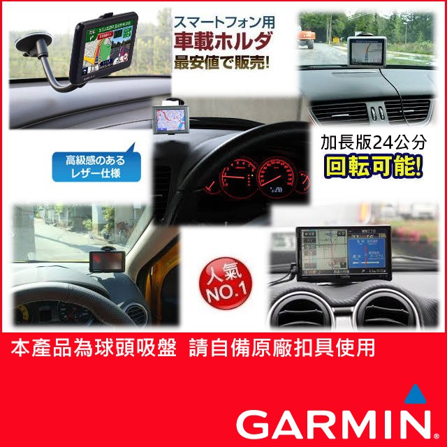 garmin Drive 51 2465T 57 52 53 assist DriveSmart 50 3590吸盤車架