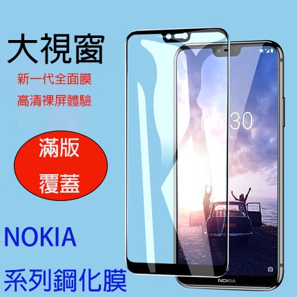 PG  Nokia6.1 Nokia5.1 Nokia 8.1  plus 鋼化膜 滿版 玻璃膜 防爆膜 保護膜