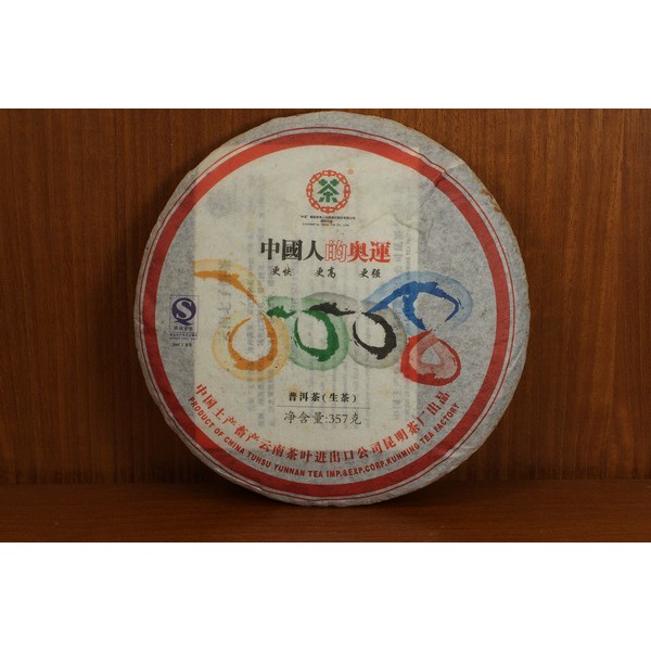 *晉瑞-普洱*07中茶奧運紀念餅