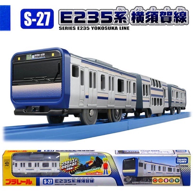 Plarail S 27 E235系橫須賀線 無附軌道 蝦皮購物
