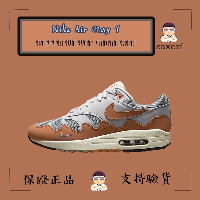 【阿蘇代購】Patta x Nike Air Max 1 “Monarch” DH1348-001