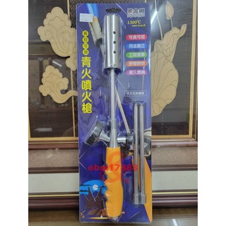 【聚福】黑金剛 青火噴火槍 / 三段式 加長型 可拆三段式 / 搭配卡式瓦斯 / 噴火槍、點火槍、長短可調、耐久燃燒