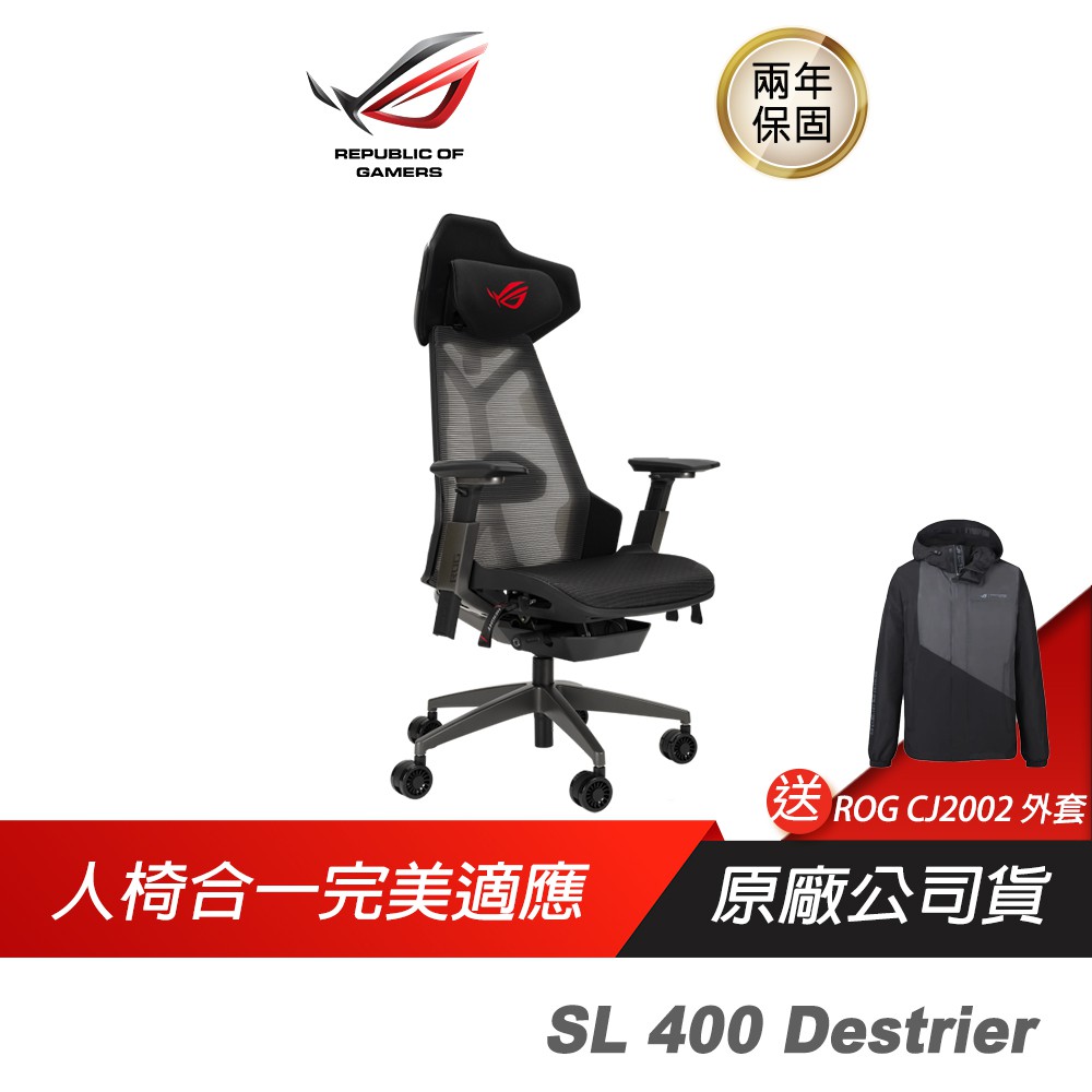 ROG SL400 Destrier Ergo電競椅 辦公椅/低噪音/沈浸感/電馭設計美學/人椅合一 現貨 廠商直送