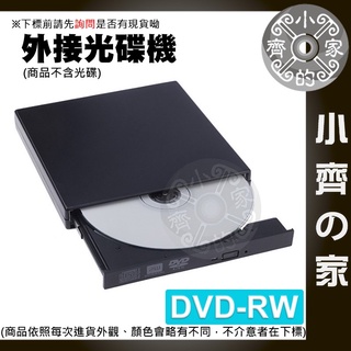 DVD-RW USB外接式光碟機 外接 DVD CD 光碟機 移動式 超薄 筆電 桌機 燒錄 USB 2.0 小齊2