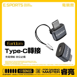 【藝鬥士ET-OT62 母安卓轉Type-C 鋁合金轉接頭 Micro轉Type-C】手機充電傳輸 三星小米華為OPPO