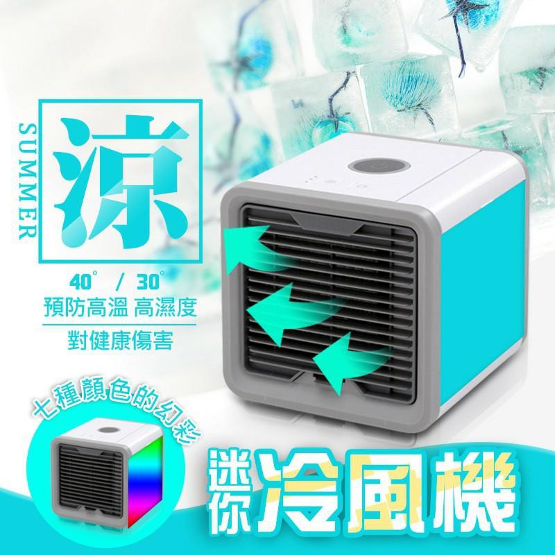 微型冷氣機Arctic Air Cooler 七彩LED小夜燈 水冷扇 USB風扇冷風機