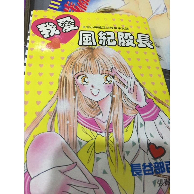 我愛風紀股長長谷部百合 蝦皮購物