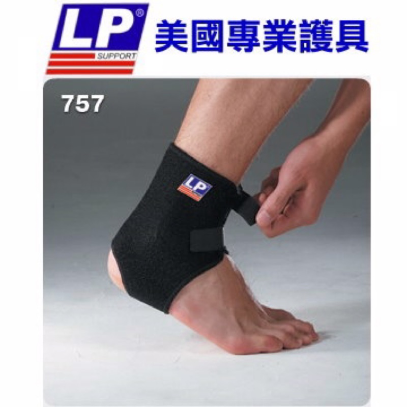 【LP 運動護具】新包裝升級 護踝 黑色 LP757CN  LP757 757 前開放可調式護踝 活動護踝 (1個裝)