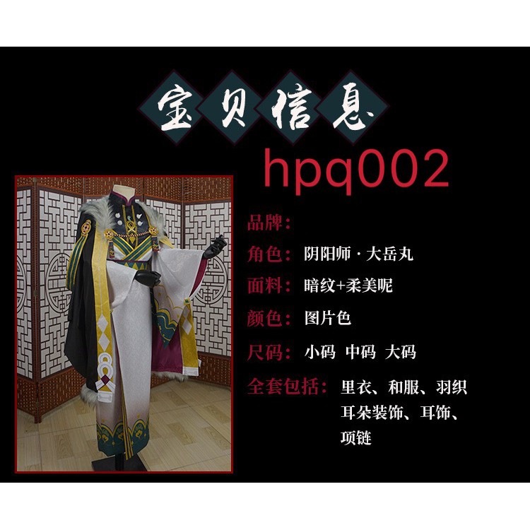 百變魔法小屋 陰陽師cos新年初诣會場限定海國篇大岳丸cosplay服裝男 蝦皮購物