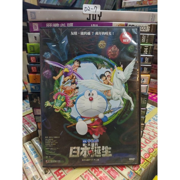 Dvd 大雄的新日本誕生的價格推薦 22年11月 比價比個夠biggo