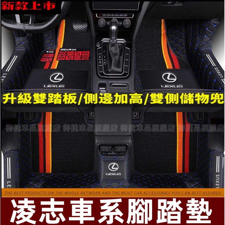 Lexus凌志腳踏墊 踏墊RX300 IS250 GS300 ES300 NX UX CT GX適用系列包門檻汽車腳墊