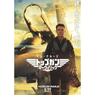 捍衛戰士 獨行俠 湯姆克魯斯 電影 日版 B5 雙面 DM 傳單 小海報