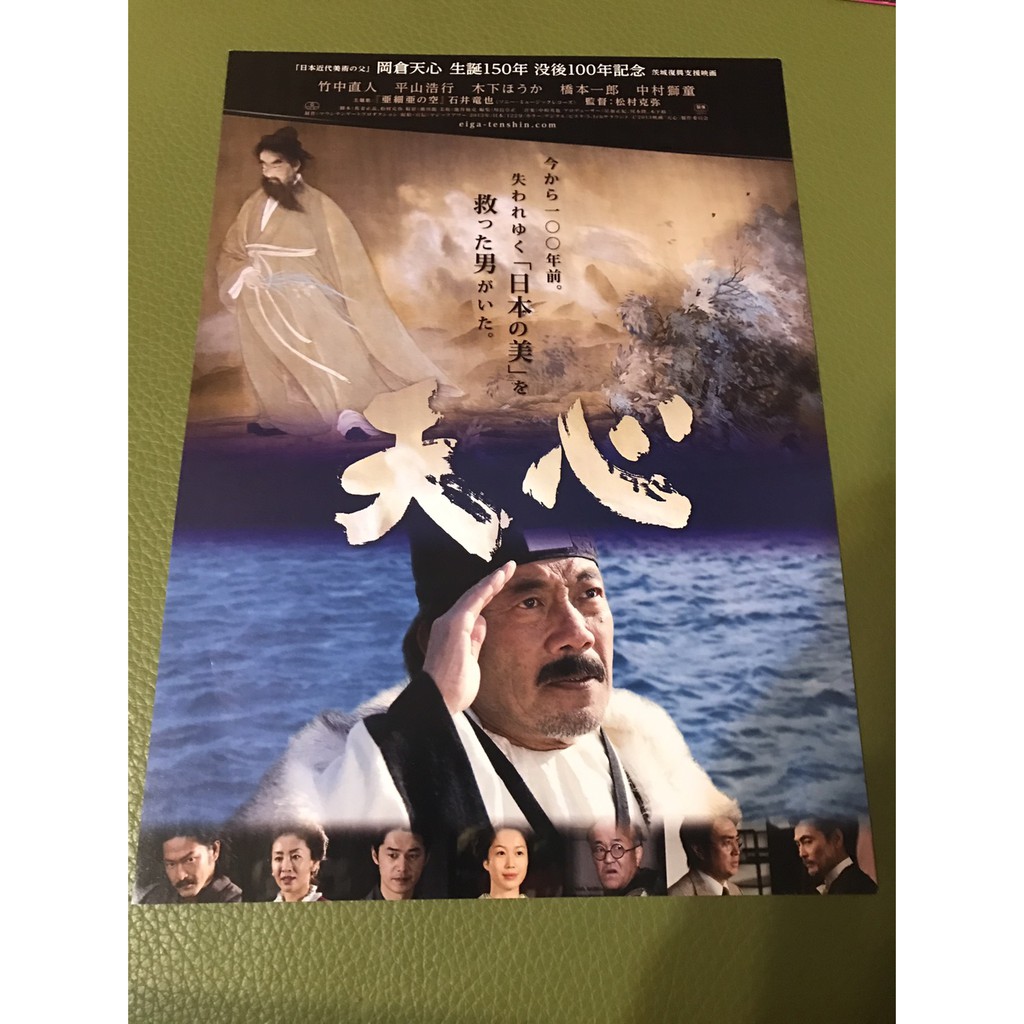 日本電影 天心 竹中直人 中村獅堂 主演日版宣傳單 蝦皮購物
