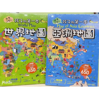 [幾米兒童圖書] 現貨 世界這麼大！ 孩子的第一本亞洲地圖 孩子的第一本世界地圖 地圖書 地球書 台灣地圖 世界地圖 世界地理 地理 大心 繪本 童書 幾米兒童圖書