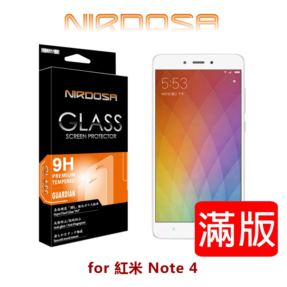 【出清】NIRDOSA 滿版 紅米 Note 4 9H 0.26mm 鋼化玻璃 螢幕保護貼