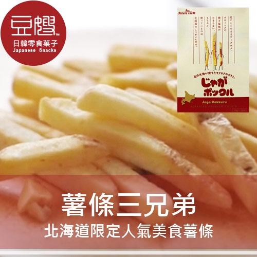 【calbee】日本零食 北海道calbee POTATO FARM 薯條三兄弟/薯塊三姊妹