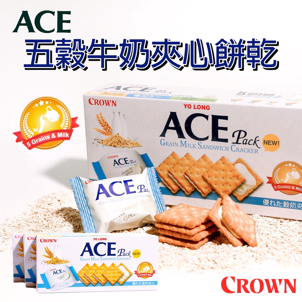 《ACE》五穀牛奶夾心餅乾128g(8入/盒)｜韓國 五穀 健康 牛奶夾心｜大掌櫃團購
