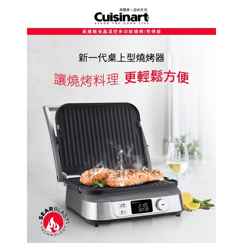 【美膳雅 Cuisinart】液晶溫控多功能燒烤/煎烤器/帕尼尼機 (GR-5NTW