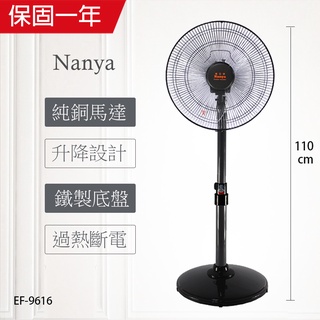【南亞牌】16吋 強力純銅馬達工業扇 電風扇 強風扇 EF-9616(鐵製機身/底座/雙軸承工業馬達) 臺灣製造
